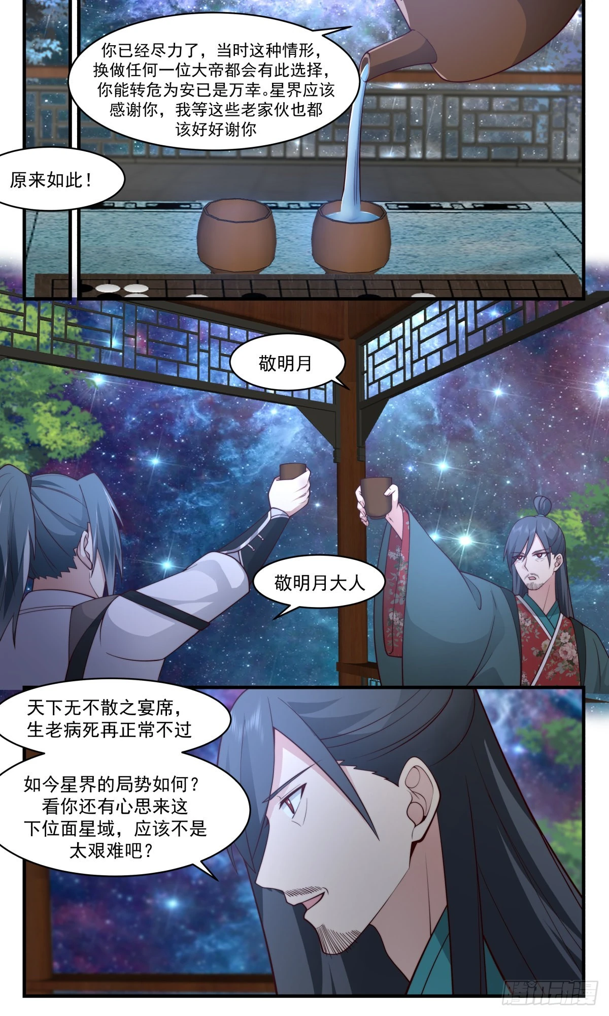 武炼巅峰动漫在线观看全集免费星辰影院漫画,2502 人魔大战篇---大凶险1图