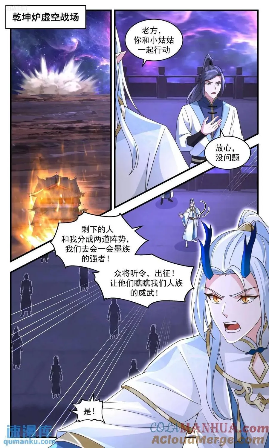 武炼巅峰动漫在线观看全集免费星辰影院漫画,大决战篇-众将听令，出征！2图