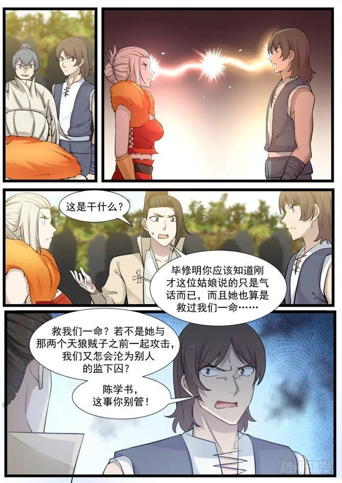 武炼巅峰动漫在线观看全集免费星辰影院漫画,184 她是我的婢女1图