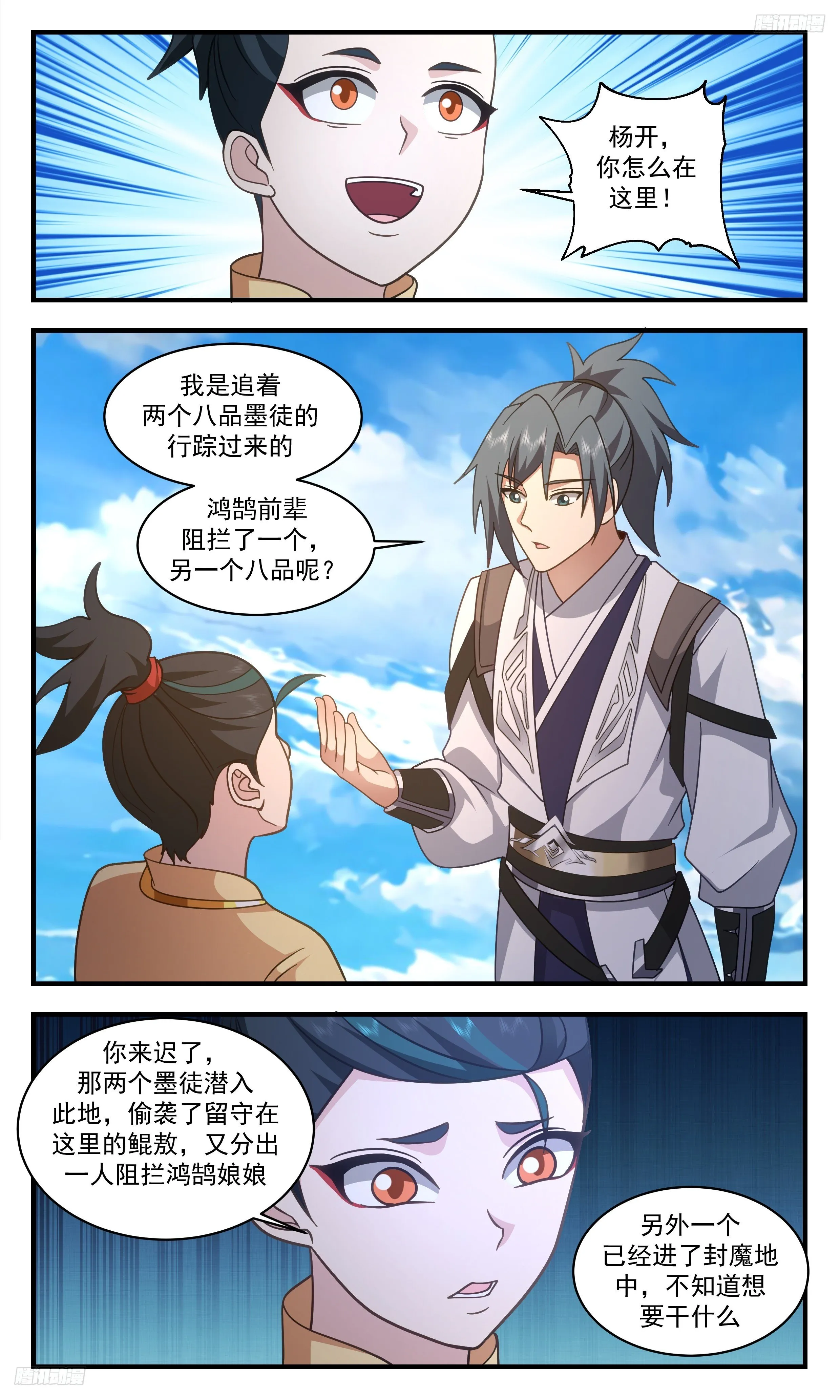 武炼巅峰动漫在线观看漫画,3321 《八品气息》5图