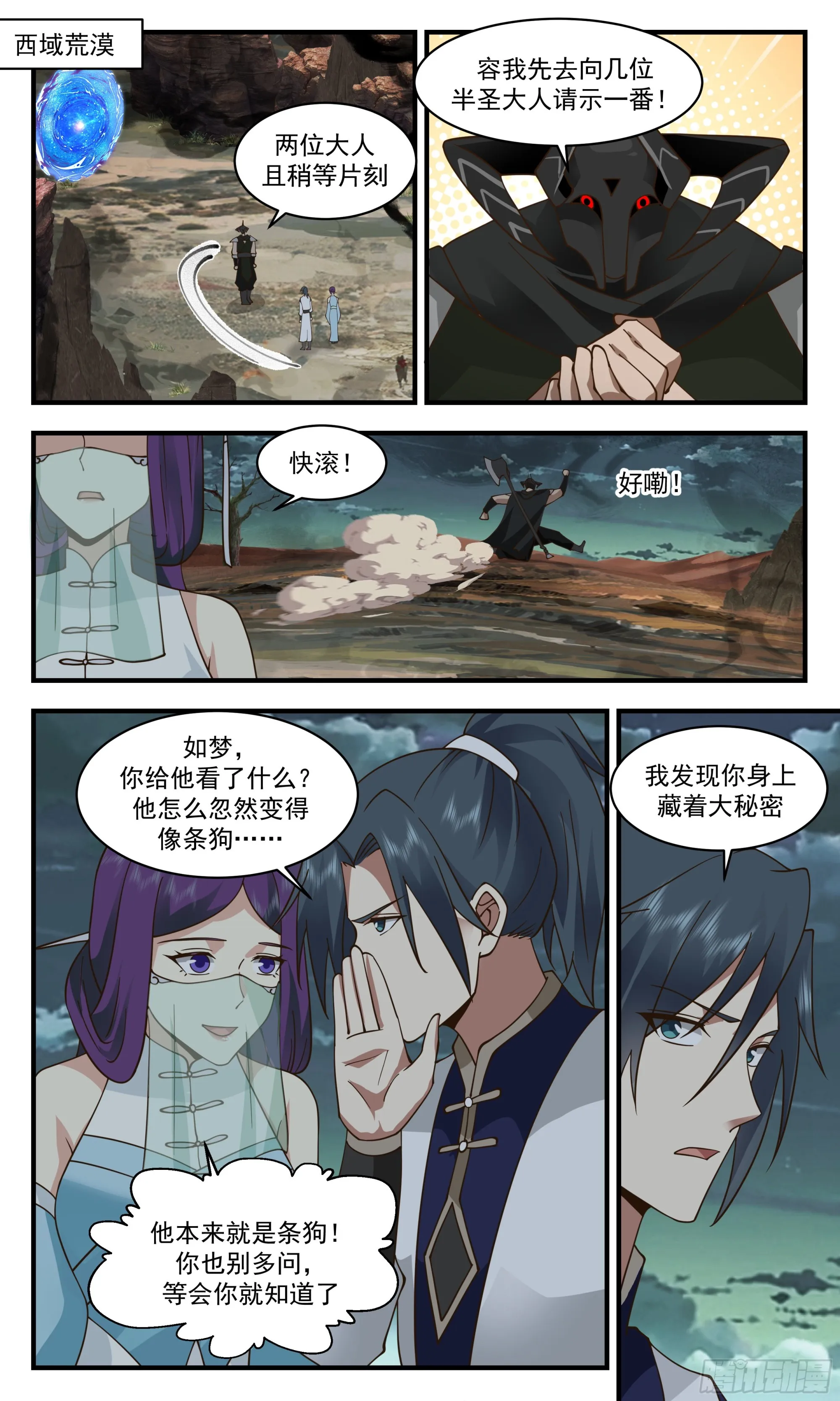 武炼巅峰免费听书完结漫画,2367 人魔大战篇---初入魔域2图