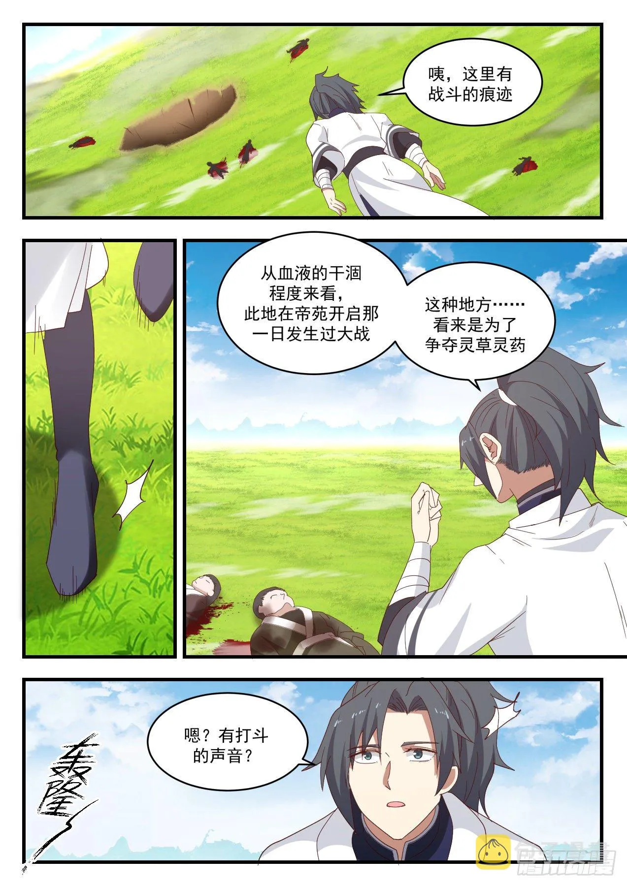 武炼巅峰动漫在线观看全集免费星辰影院漫画,1312 他在这里!4图