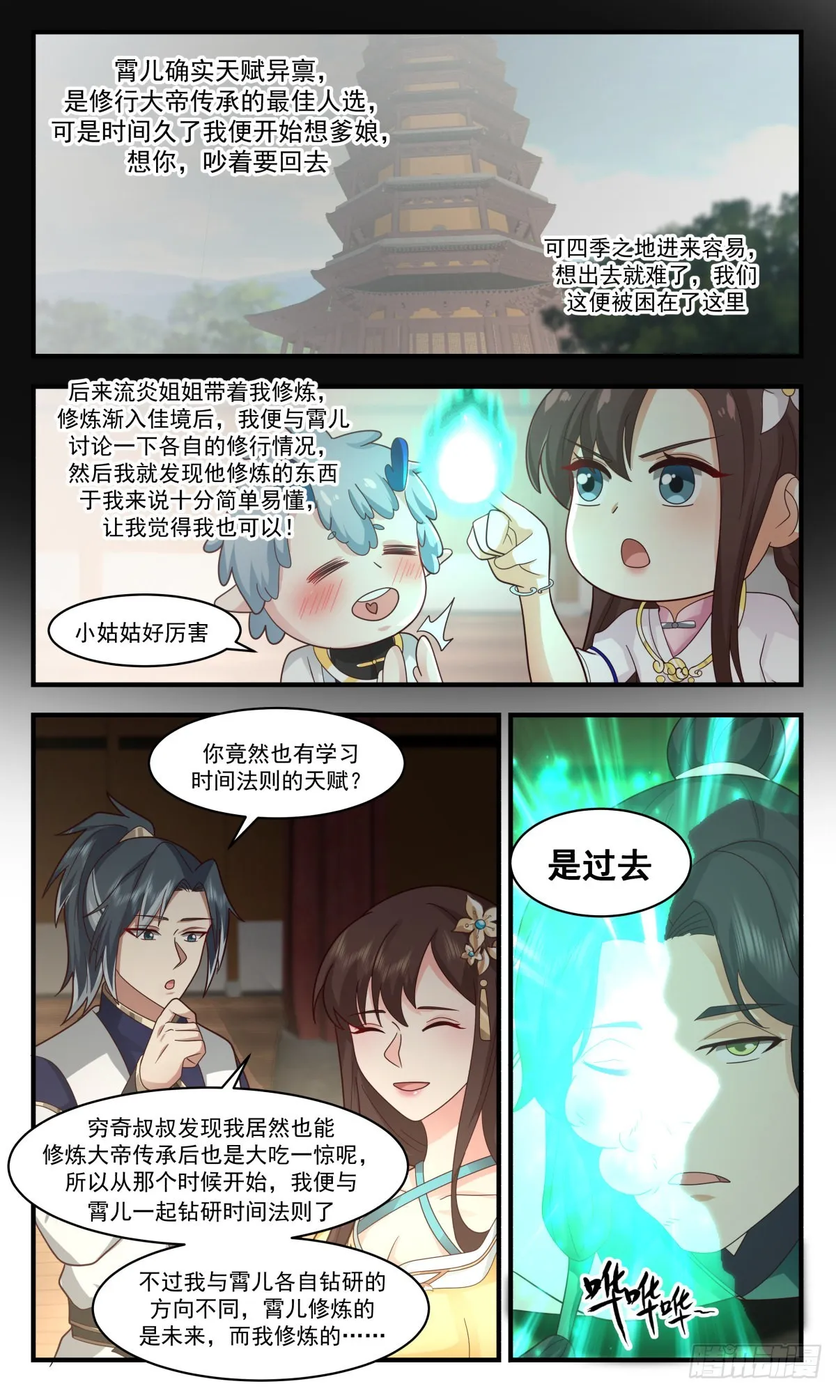 武炼巅峰动漫在线观看全集免费星辰影院漫画,2492 人魔大战篇---过去与未来2图