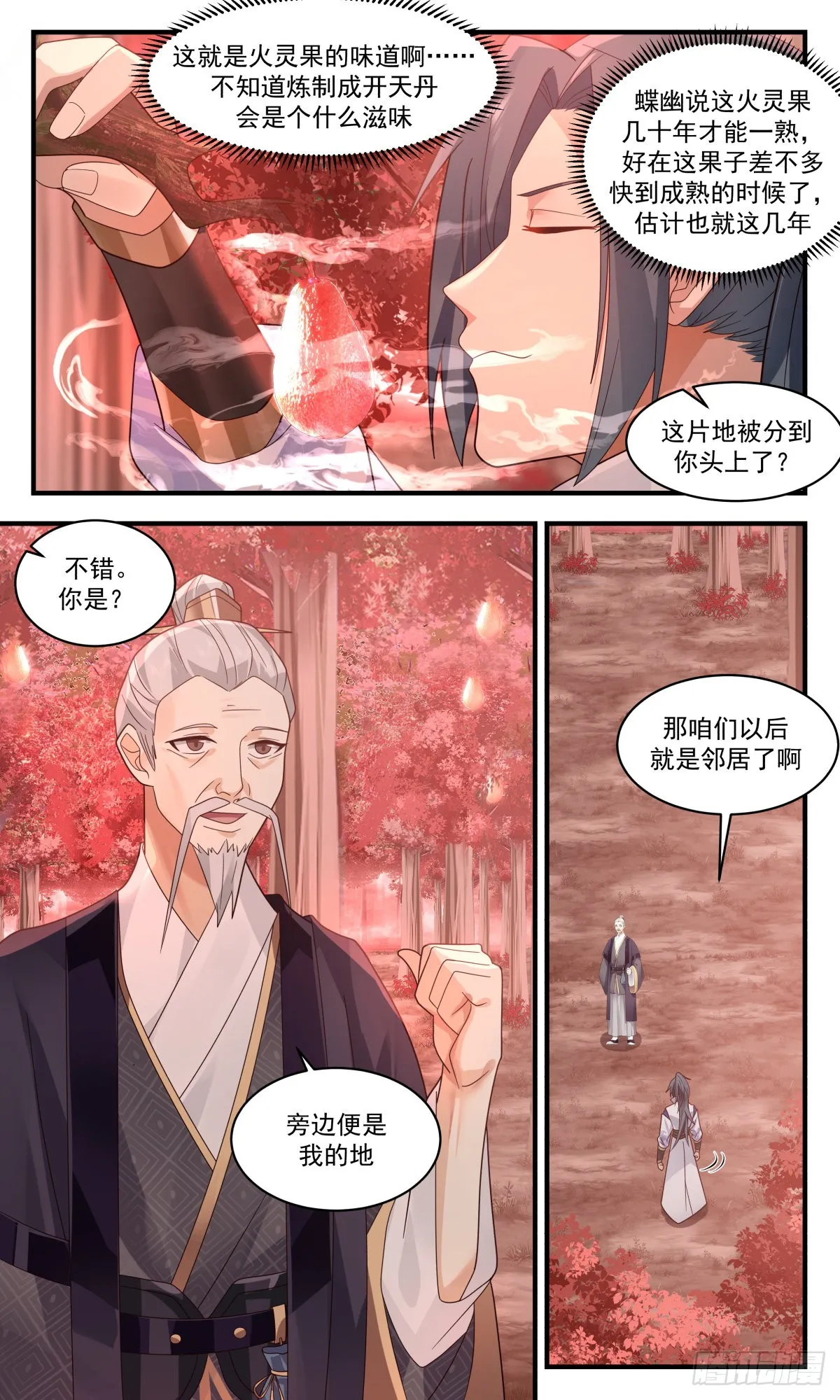 武炼巅峰漫画,2586 火灵地篇-逼不得已3图