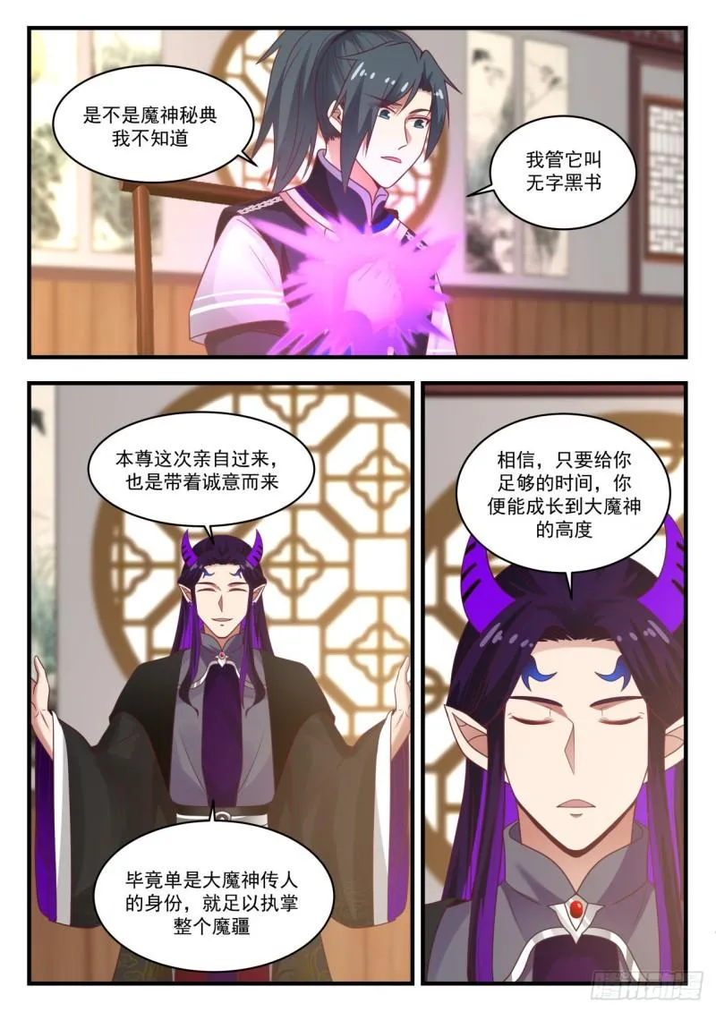 武炼巅峰动漫在线观看漫画,807 咱们是朋友2图