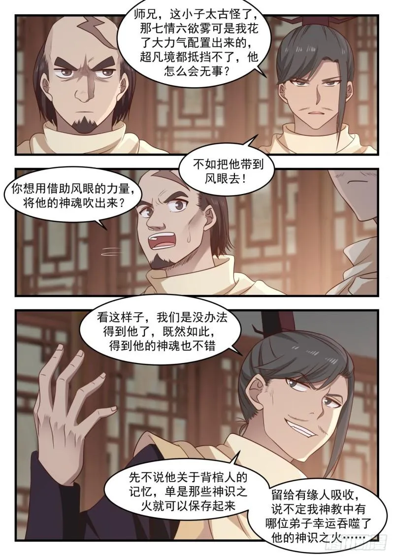 武炼巅峰免费听书完结漫画,651 风眼3图