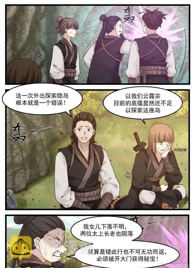 武炼巅峰免费听书完结漫画,120 功亏一篑！3图