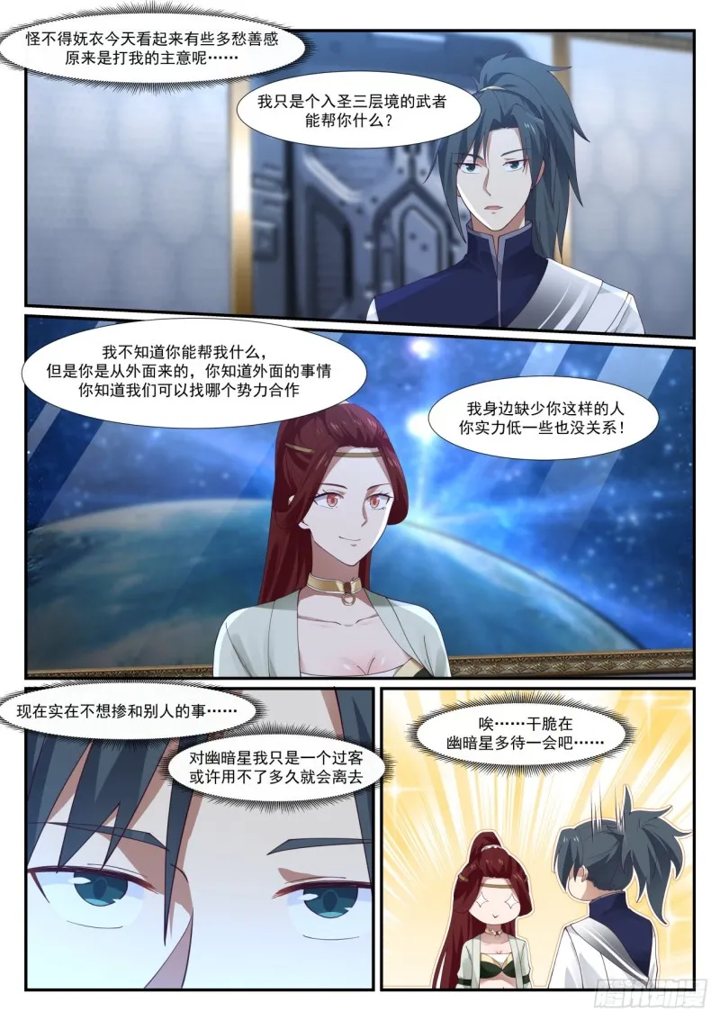 武炼巅峰动漫在线观看漫画,988 幽暗星1图