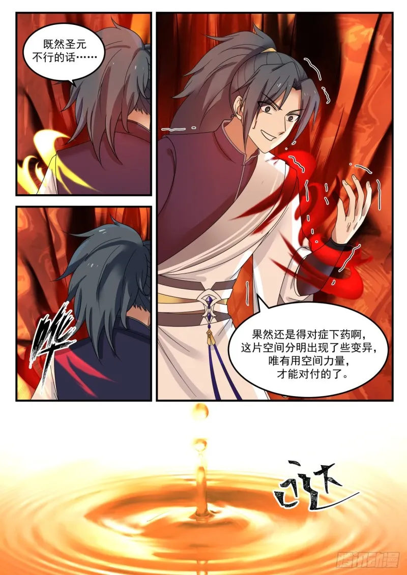 武炼巅峰漫画漫画,1109 凝固的空间5图