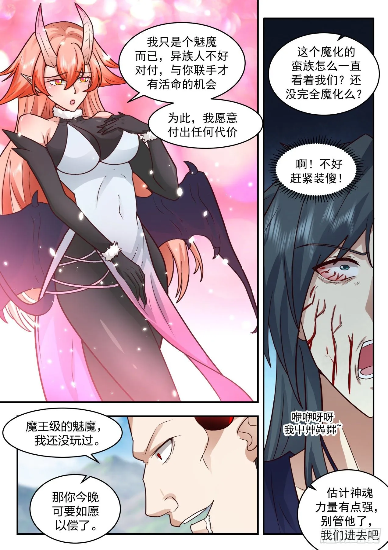 武炼巅峰免费听书完结漫画,2036 上古秘境篇-第二位魔王4图