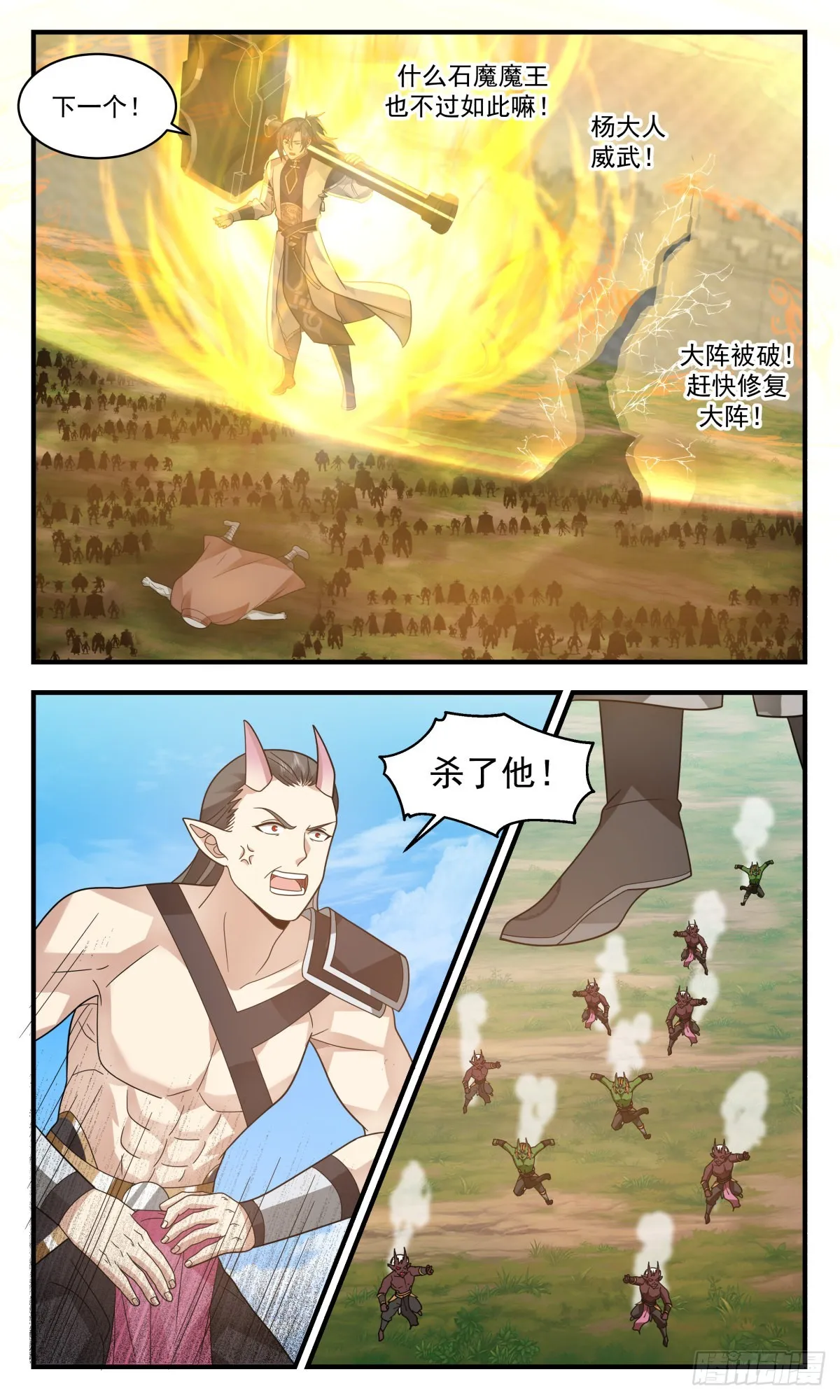 武炼巅峰免费听书完结漫画,2346 人魔大战篇---一夫当关1图