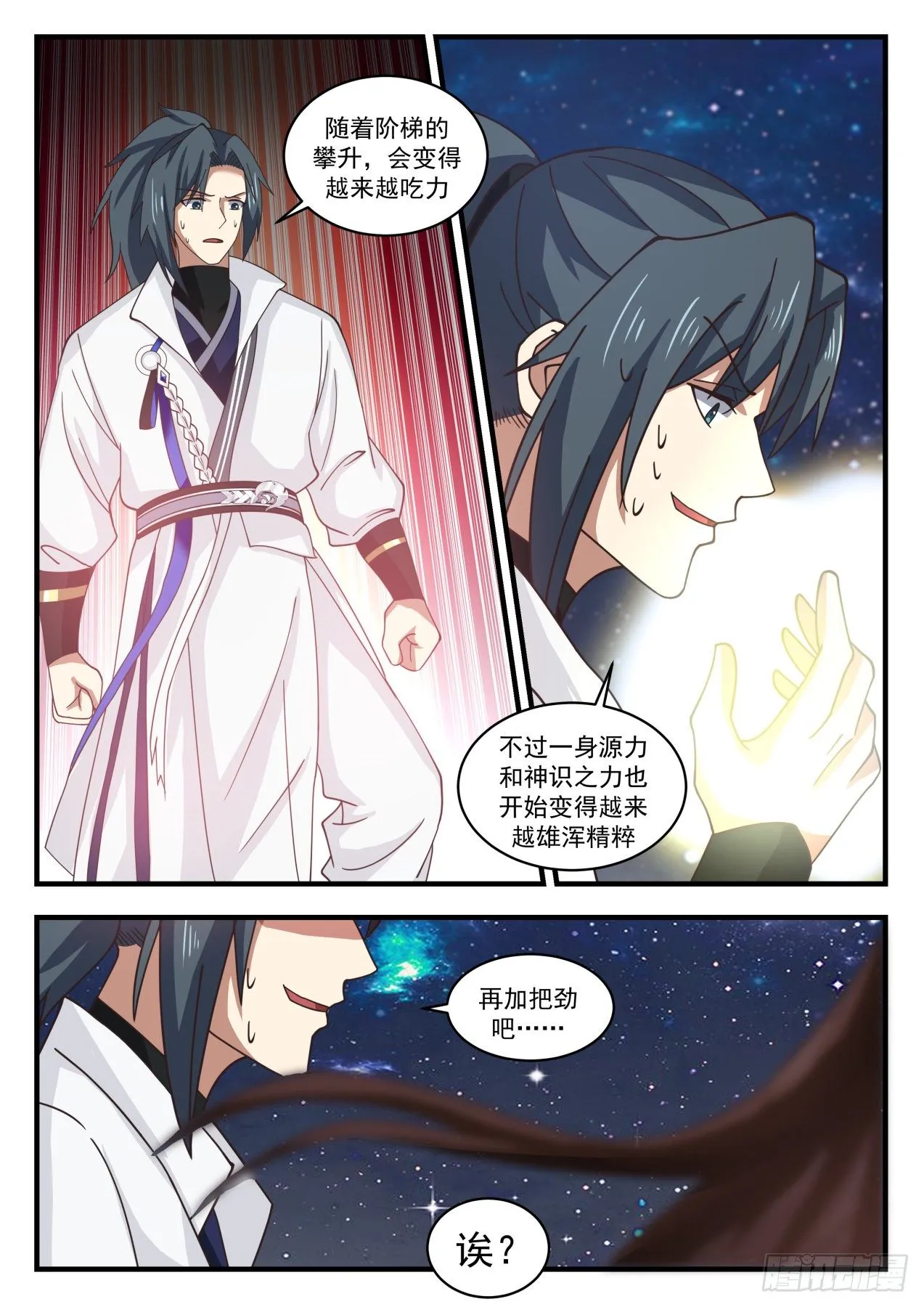 武炼巅峰漫画漫画,1749 穷奇3图