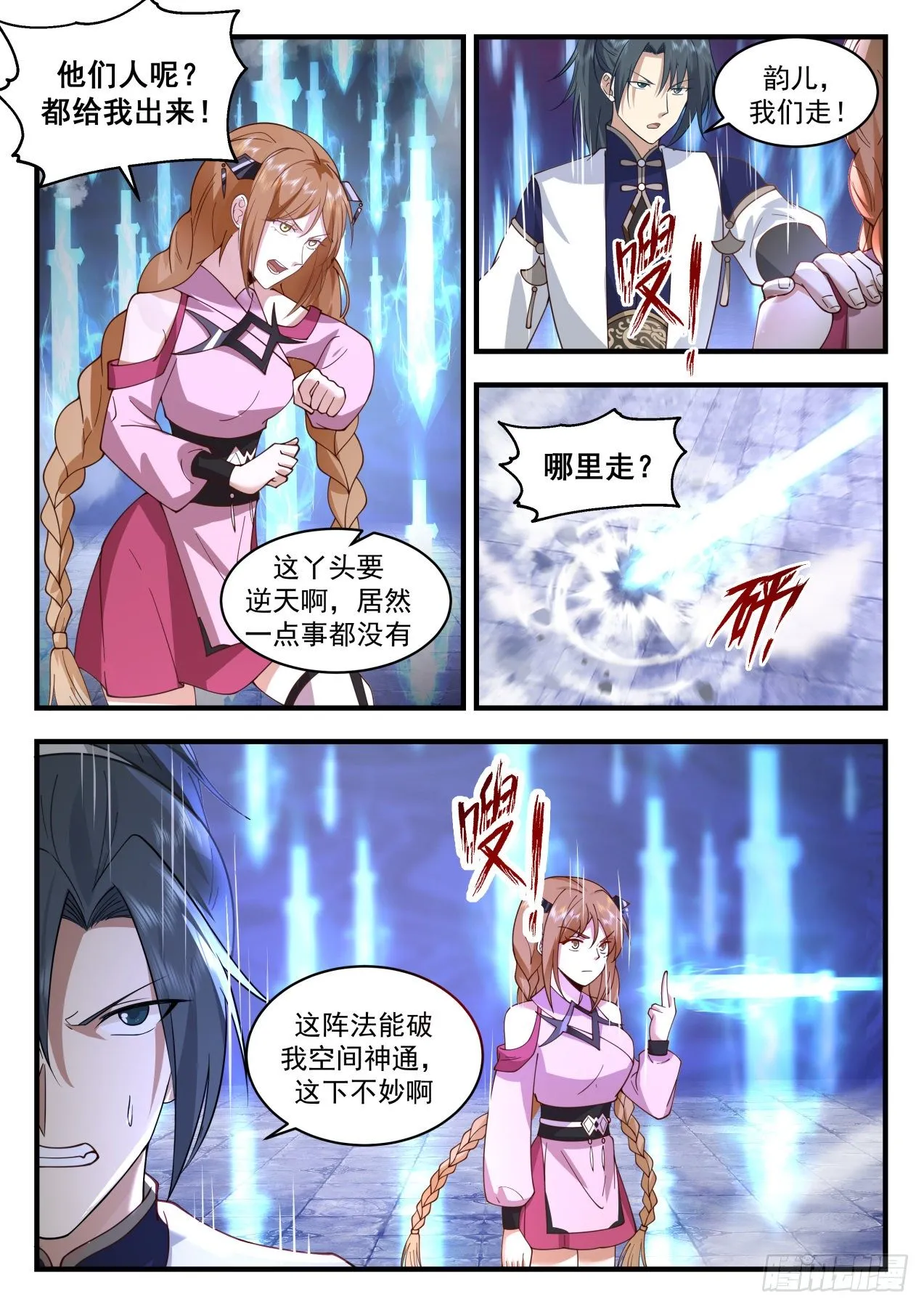 武炼巅峰漫画漫画,2120 龙岛篇-阴阳五行大易玄剑图2图