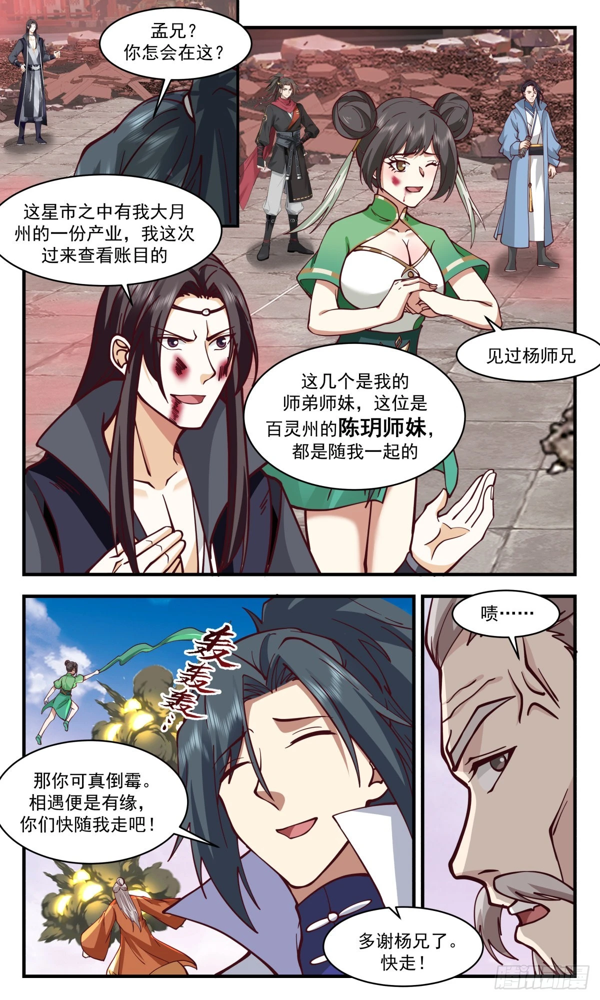 武炼巅峰漫画漫画,2642 太墟境篇-单挑雷吼4图