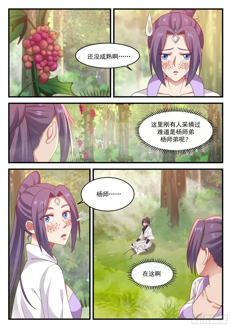 武炼巅峰免费听书完结漫画,1138 第四层3图