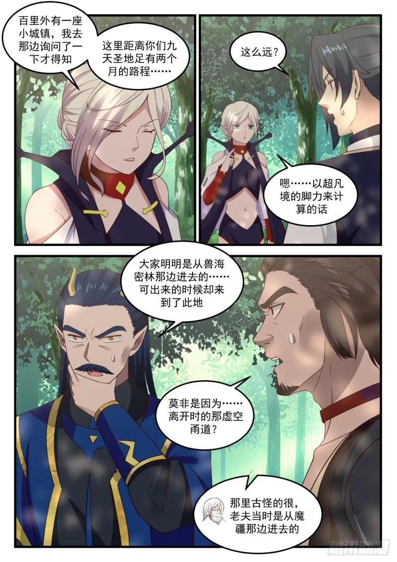 武炼巅峰漫画漫画,770 护食2图