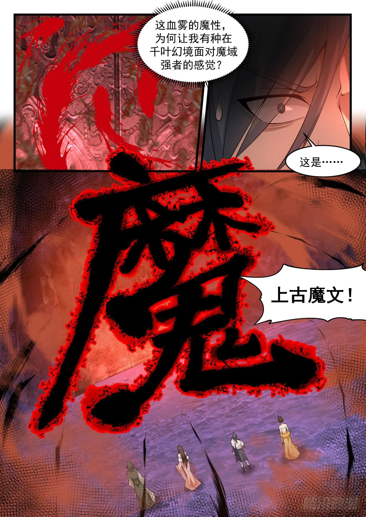 武炼巅峰漫画漫画,2070 魔族再现篇-魔念3图