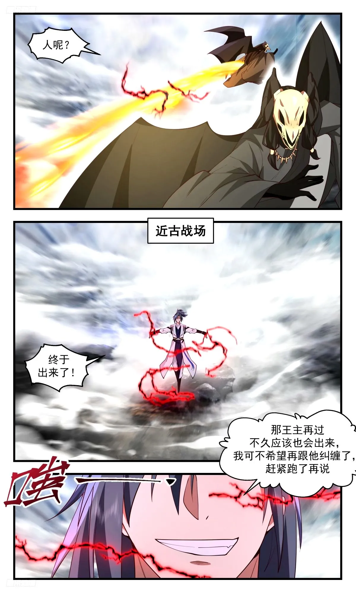 武炼巅峰动漫在线观看漫画,3289 人族远征篇-虚空蚁蛛3图