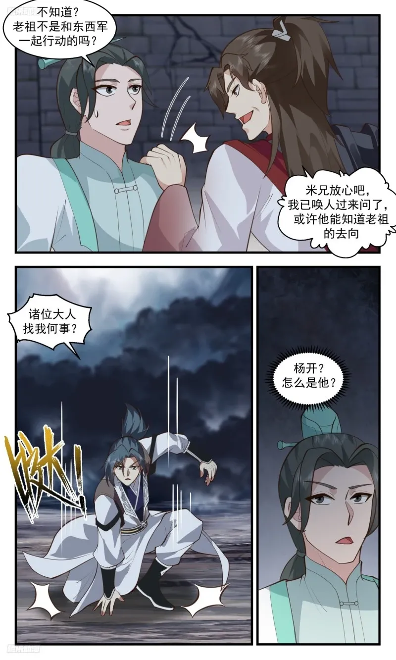 武炼巅峰漫画漫画,3205 墨之战场篇-老祖呢3图