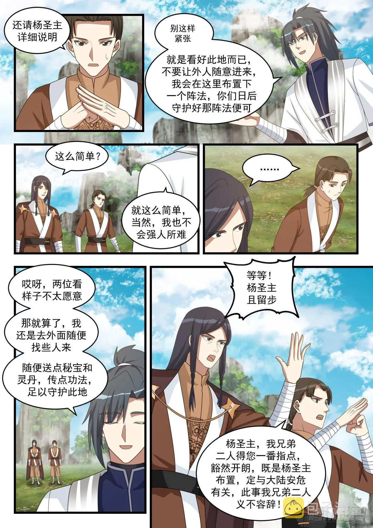 武炼巅峰漫画漫画,1498 难道说！4图