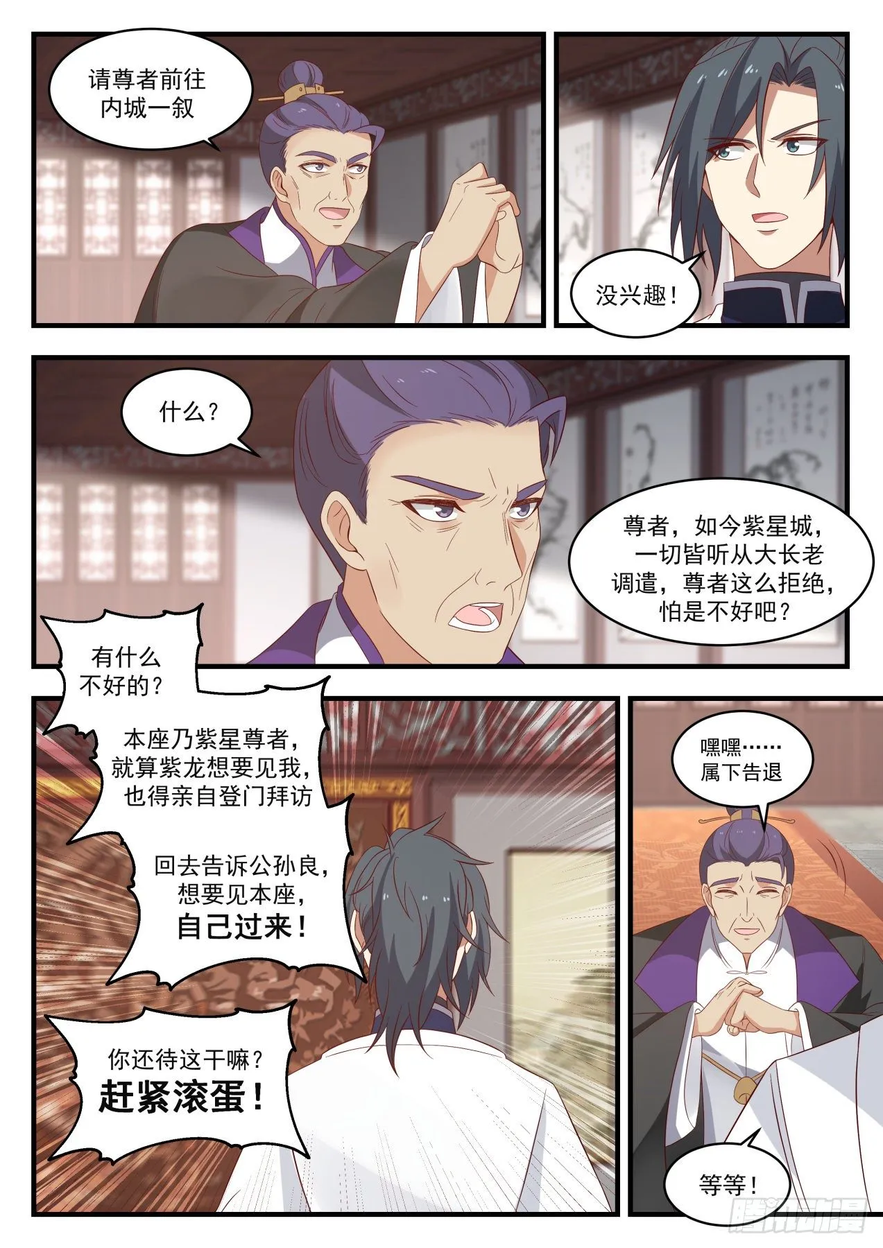 武炼巅峰漫画漫画,1513 争相招揽5图