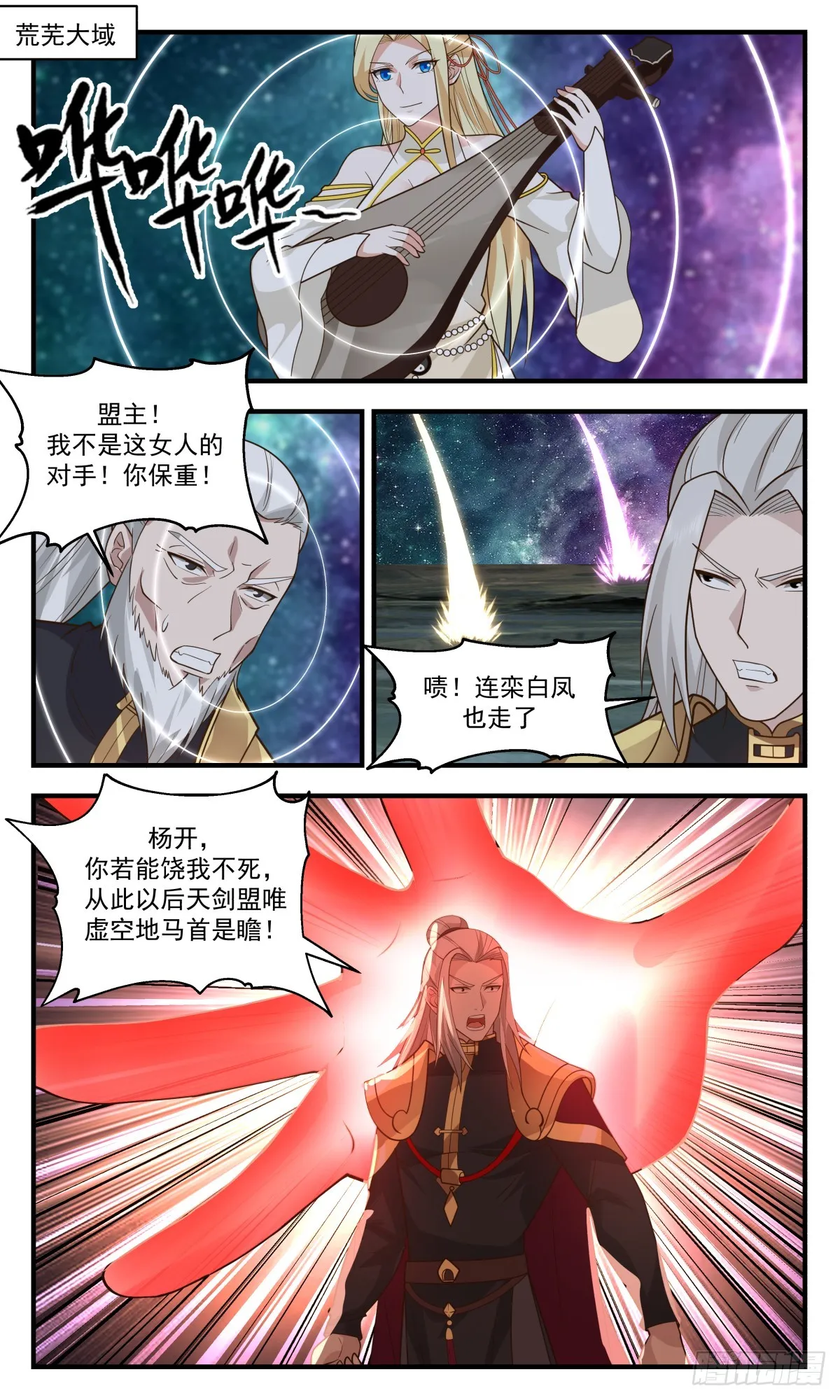 武炼巅峰漫画漫画,2782 破碎天篇-重要线索2图