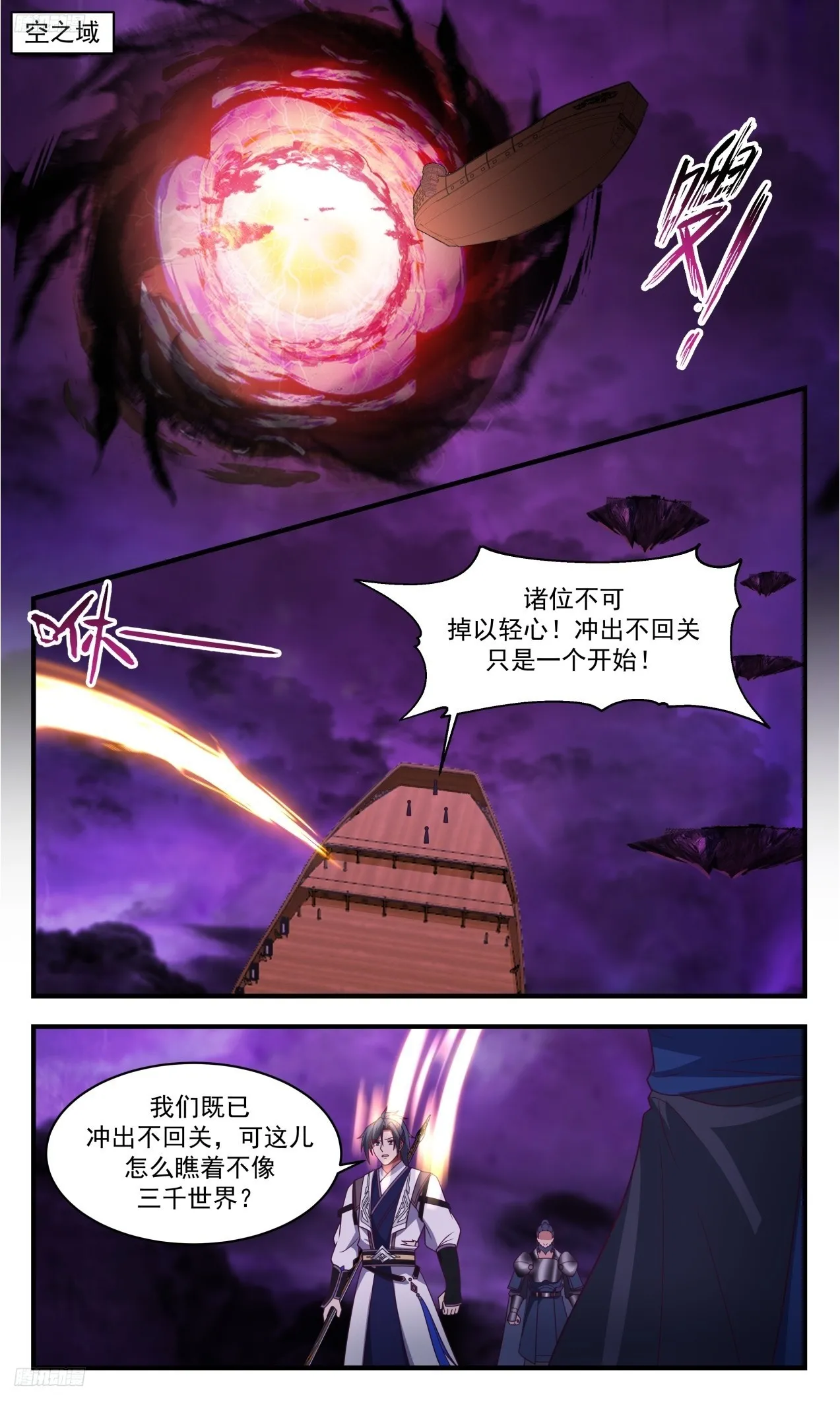 武炼巅峰动漫在线观看全集免费星辰影院漫画,3311 《夫君不见了》4图