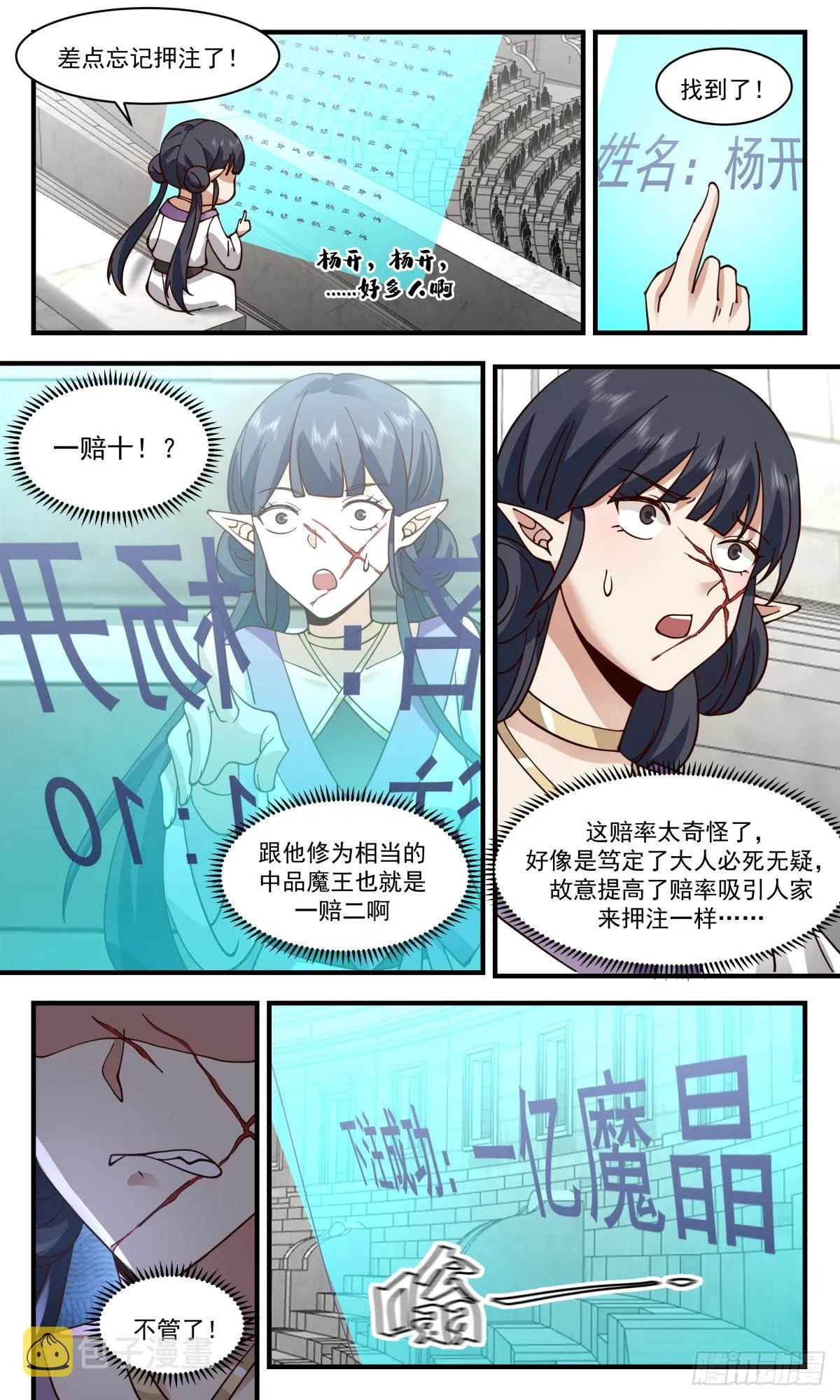 武炼巅峰漫画漫画,2373 人魔大战篇---大杀四方1图