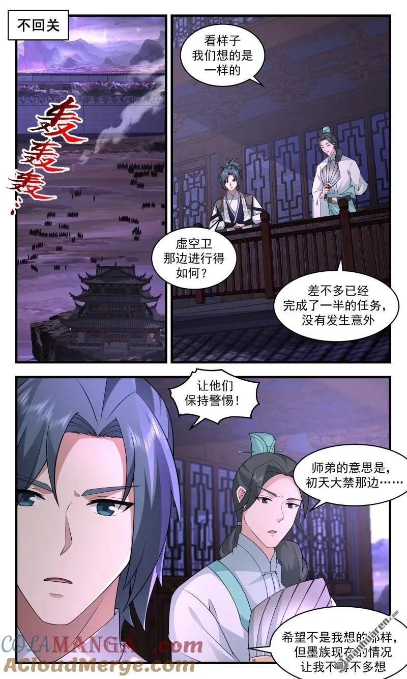 武炼巅峰漫画,第3704回 大决战篇-老家被偷！？2图