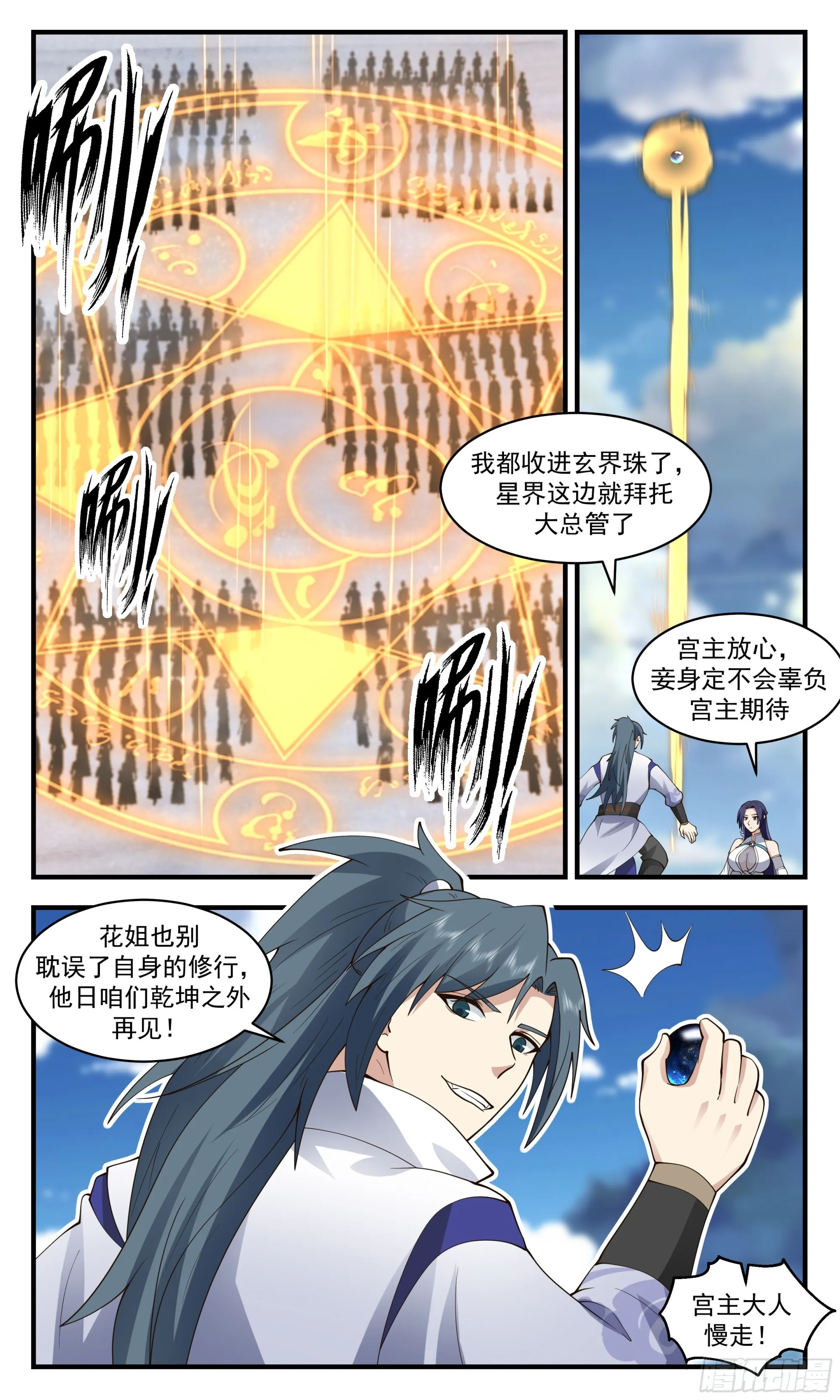 武炼巅峰动漫在线观看全集免费星辰影院漫画,2717 虚空地篇-魔域危机3图