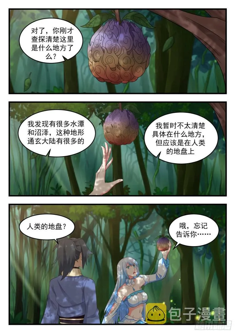 武炼巅峰漫画,589 独傲盟2图