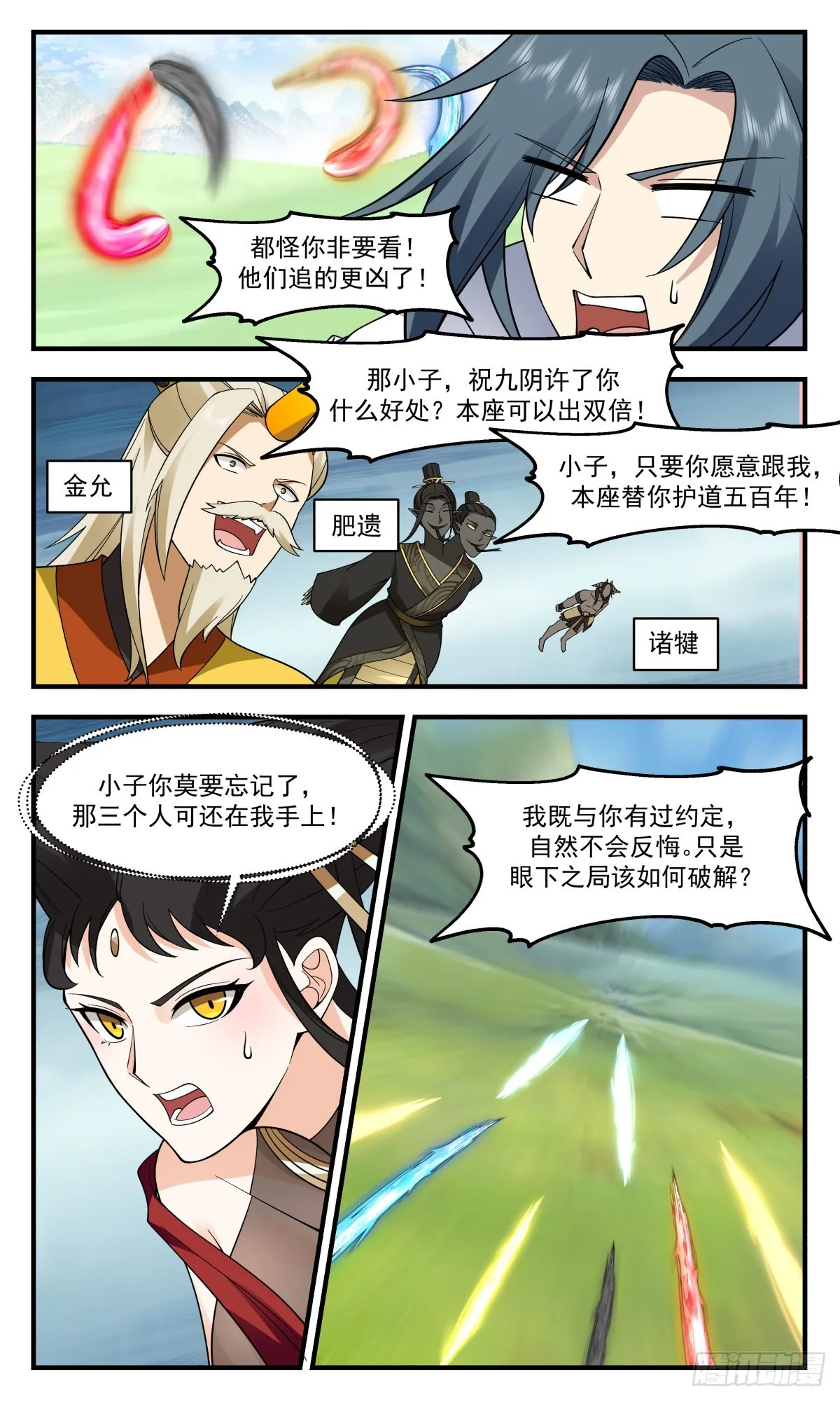 武炼巅峰漫画漫画,2697 太墟境篇- 生死一线3图