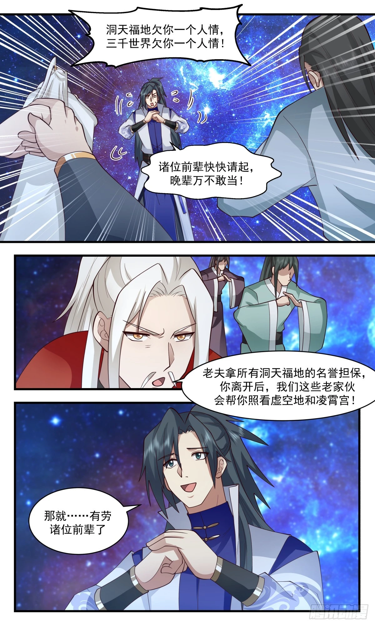 武炼巅峰漫画漫画,3032 黑域篇-红颜一怒4图