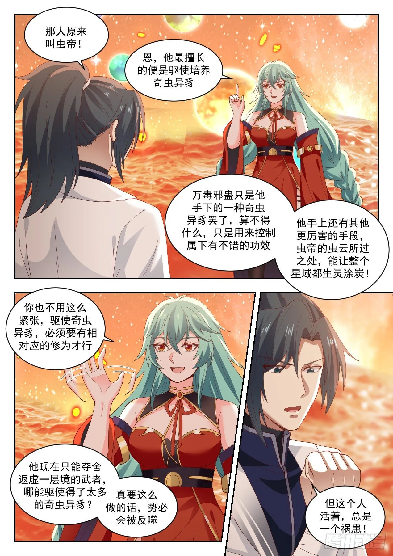 武炼巅峰漫画漫画,1430 幽暗星之主3图