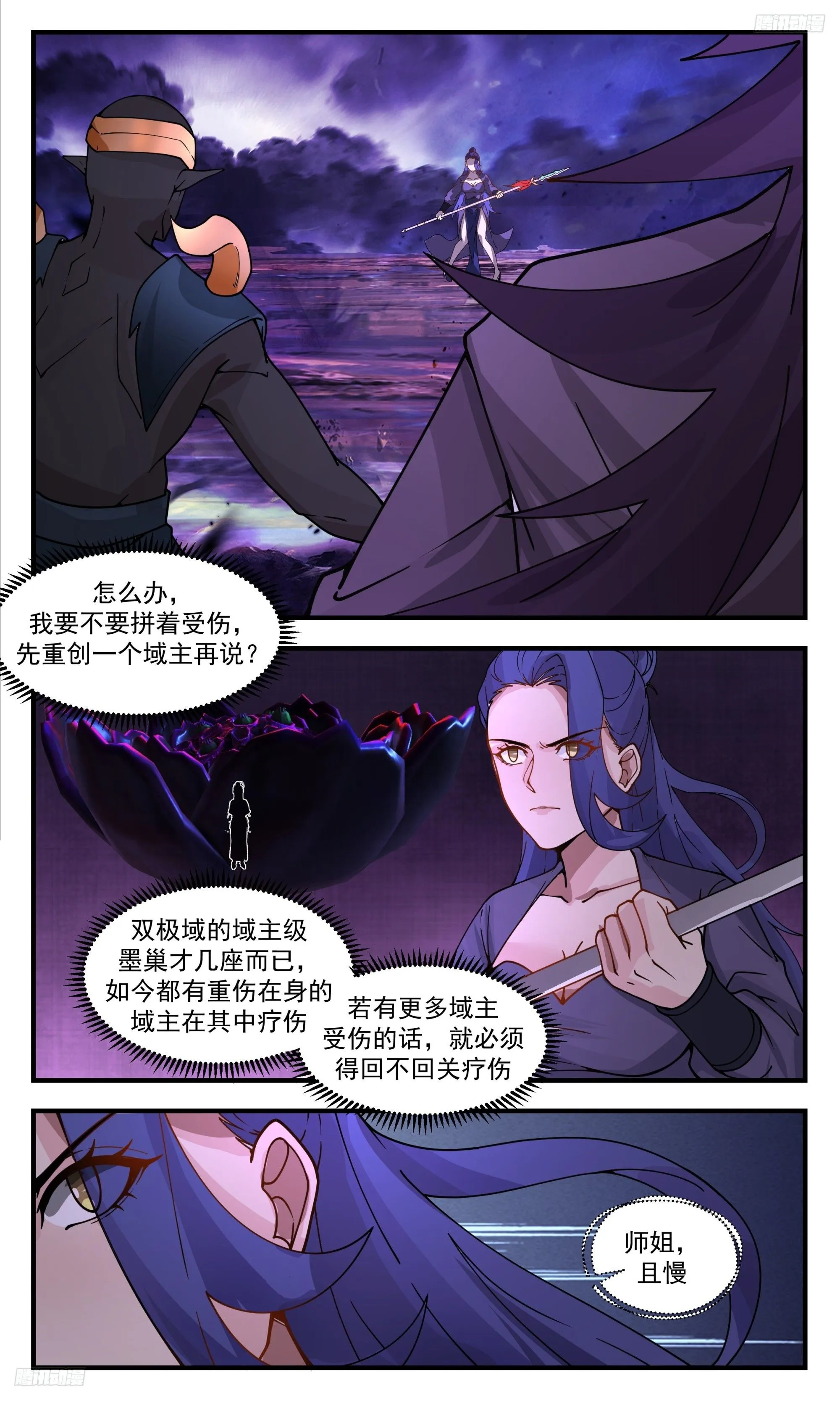 武炼巅峰动漫在线观看漫画,3408 人族远征篇-闻杨色变5图