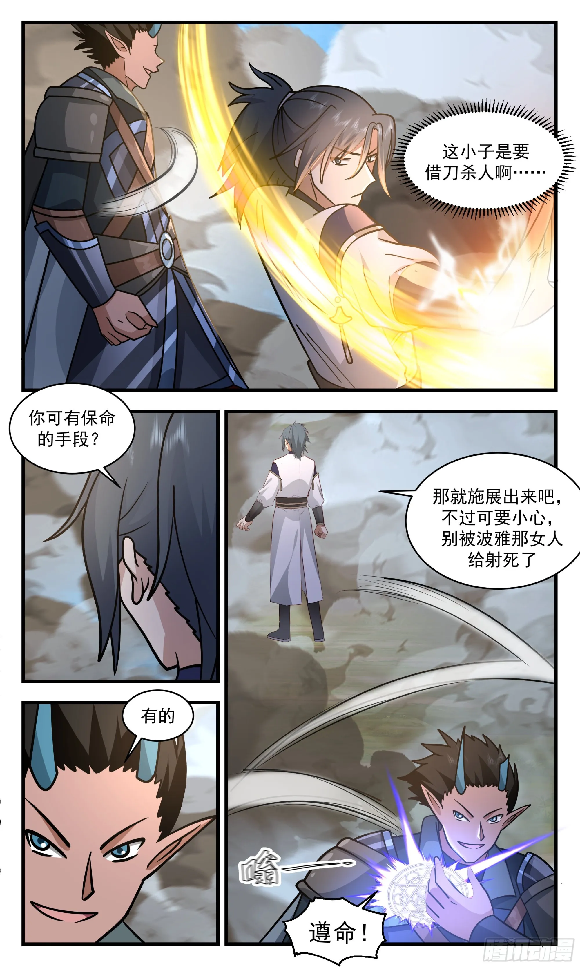 武炼巅峰动漫在线观看全集免费星辰影院漫画,2394 人魔大战篇---弃暗投明2图