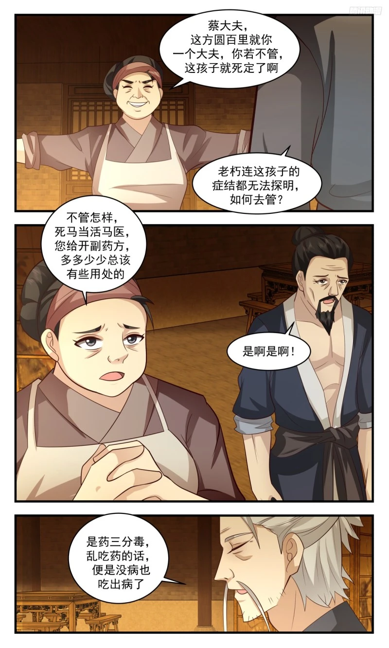 武炼巅峰漫画漫画,3183 墨之战场篇-笑笑2图