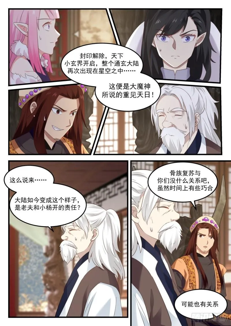 武炼巅峰免费听书完结漫画,829 联合4图