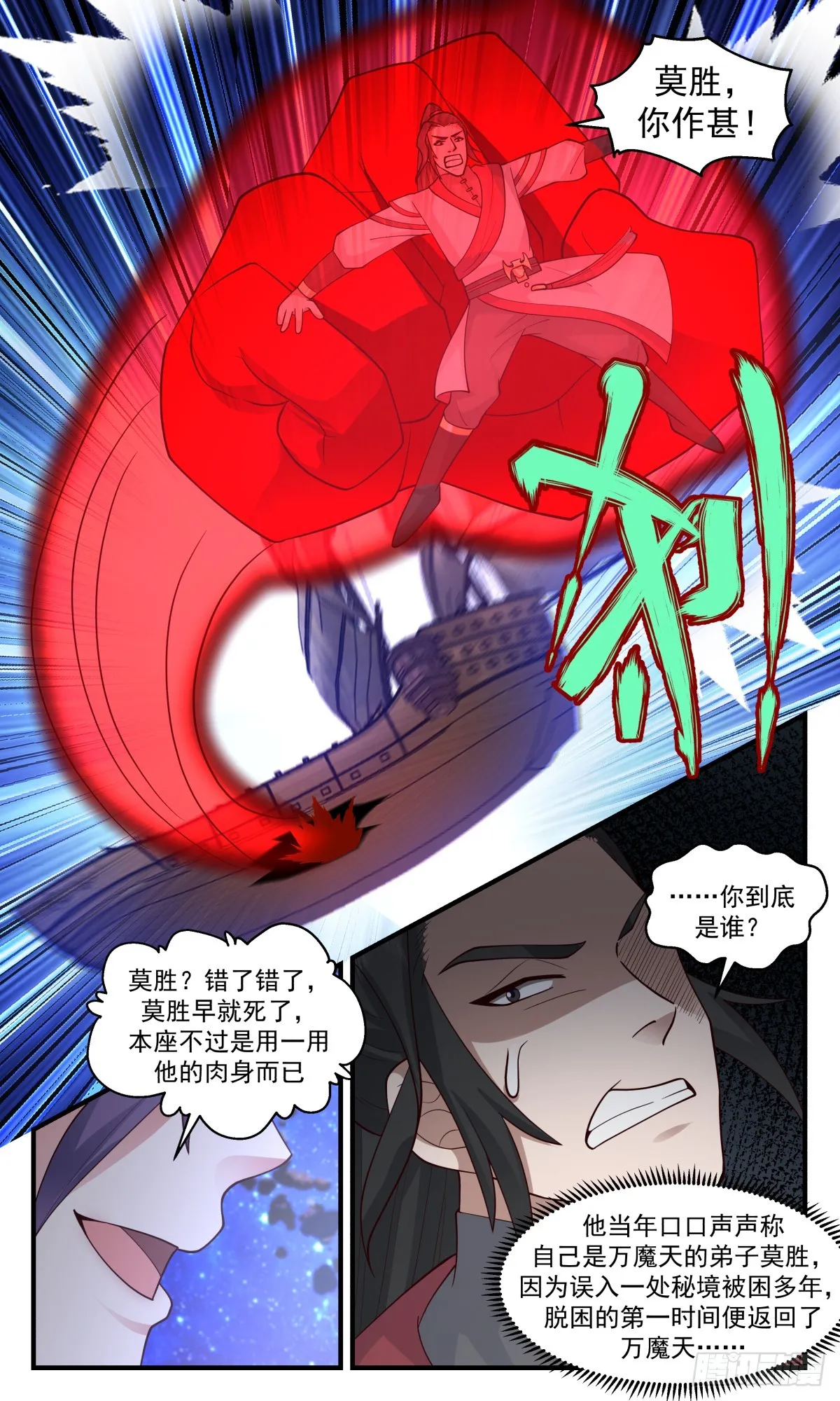 武炼巅峰动漫在线观看漫画,2788 破碎天篇-反戈一击1图