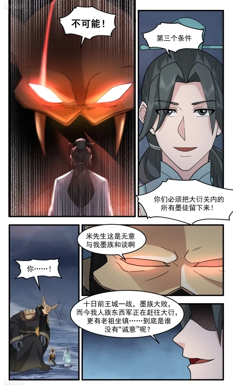 武炼巅峰漫画漫画,3203 墨之战场篇-条件3图