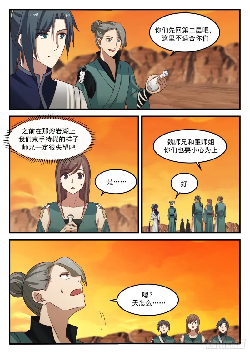 武炼巅峰动漫在线观看全集免费星辰影院漫画,1122 日出东方5图