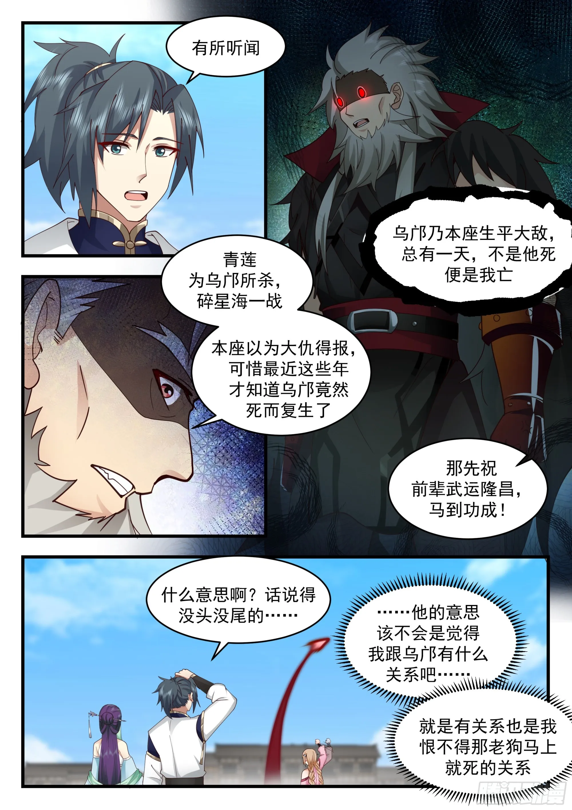 武炼巅峰漫画,2331 西域陷落篇---失踪5图