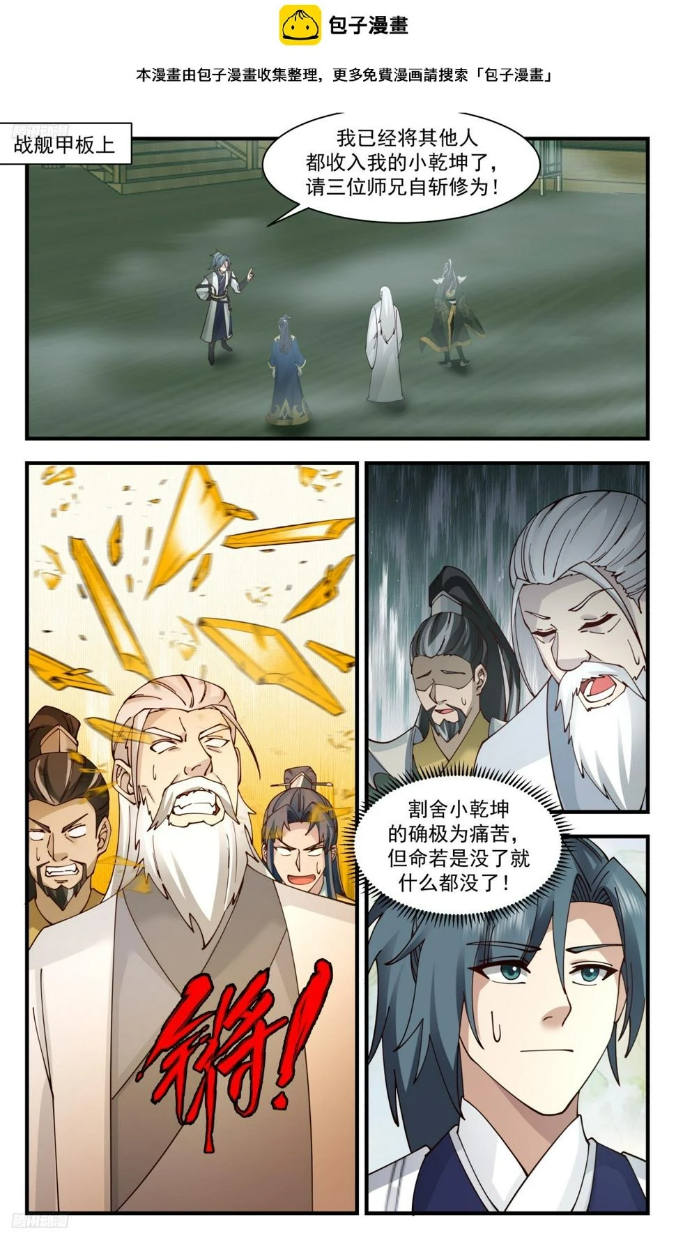 武炼巅峰免费听书完结漫画,3136 墨之战场篇-大逃亡2图