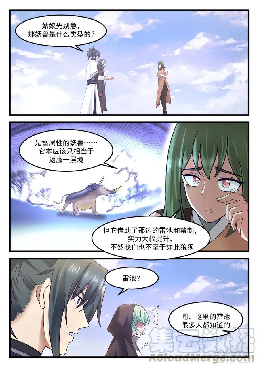 武炼巅峰动漫在线观看全集免费星辰影院漫画,1208 银宵雷兽2图