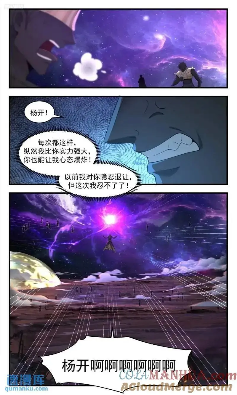 武炼巅峰漫画漫画,大决战篇-心态爆炸4图