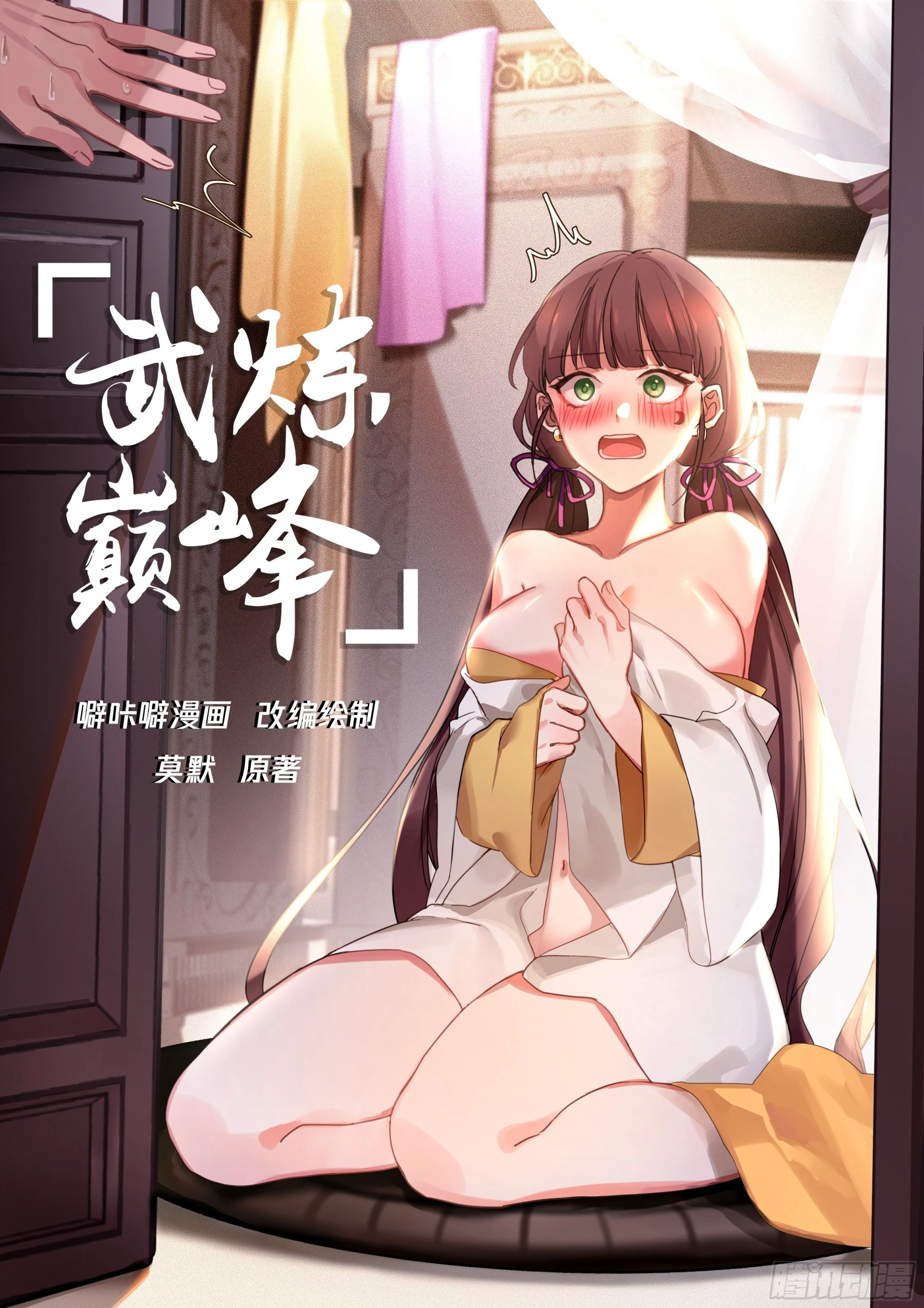 武炼巅峰免费听书完结漫画,1625 狗眼看人低1图