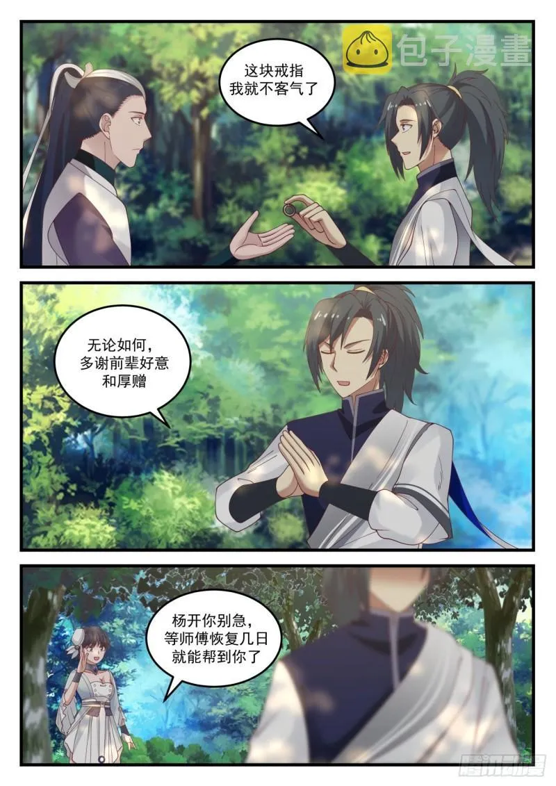 武炼巅峰动漫在线观看全集免费星辰影院漫画,862 他怎么有些生气？3图