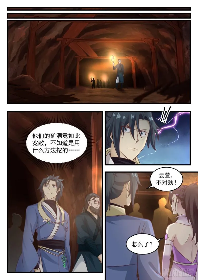 武炼巅峰免费听书完结漫画,602 危言耸听5图