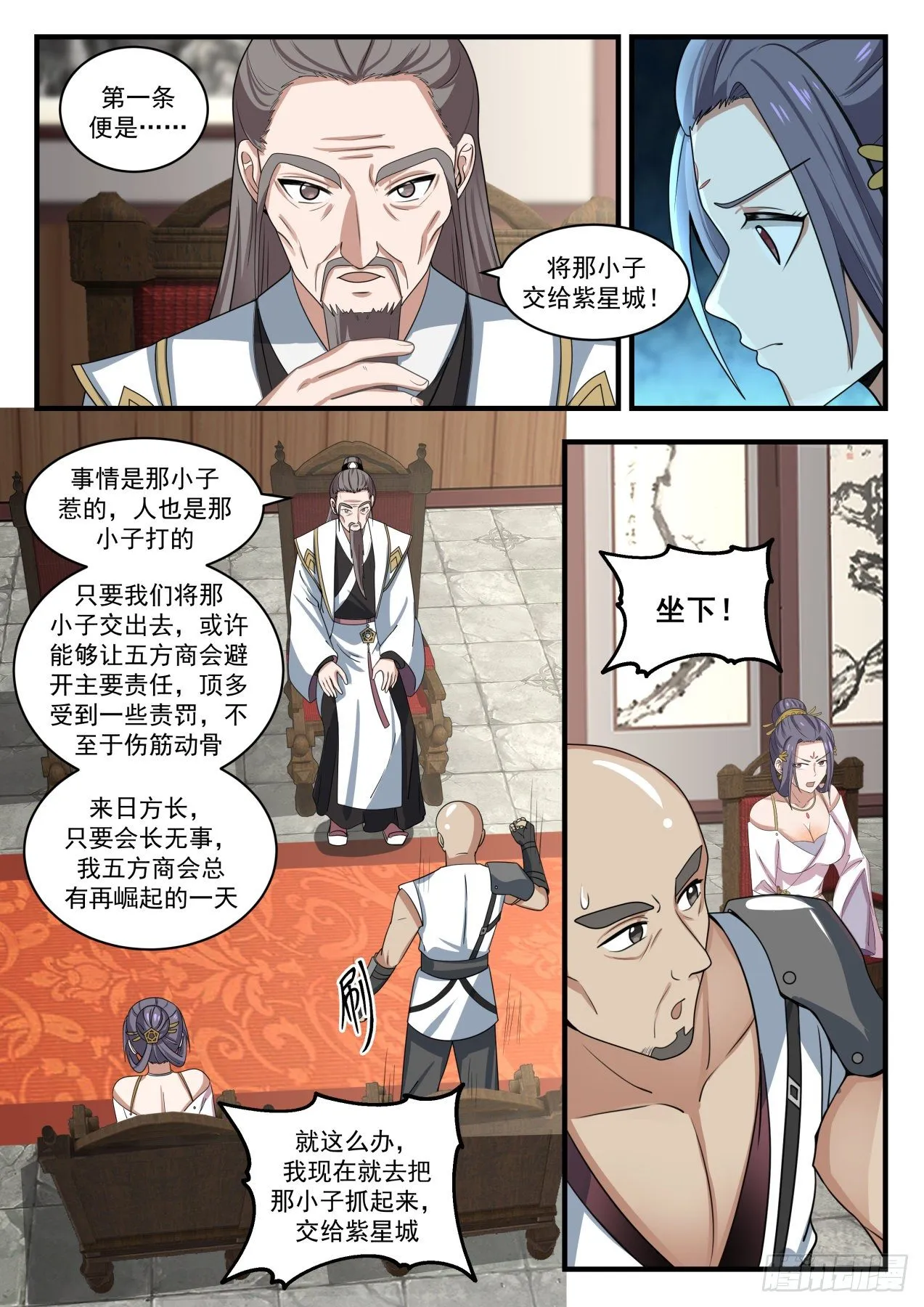 武炼巅峰漫画漫画,1507 有情有义2图