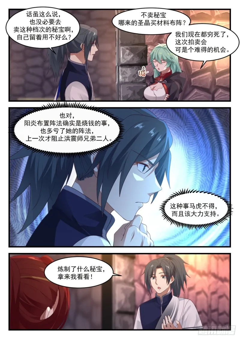 武炼巅峰漫画漫画,1049 腹黑的阳炎4图